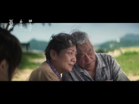 源生罪電影海報