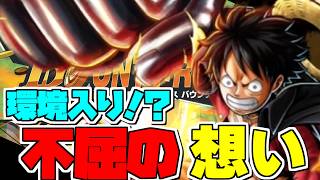 誰にも倒されないレッドロックルフィが環境キャラたちを確定KO祭り！！【バウンティラッシュ】【ワンピース】【onepiece】【バウンティ】【リーグ立ち回り】【PC】