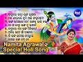 SPECIAL HOLI SONGS -To Rangaku Bhari Dara | Namita Agrawal | କାହ୍ନାରେ କାହ୍ନା ରଙ୍ଗ 