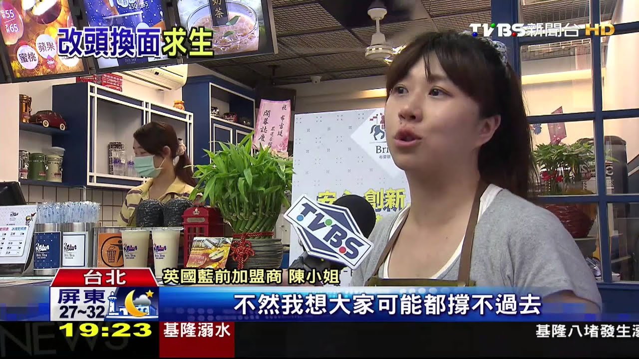拚重生!前「英國藍」加盟商 9人共創新品牌