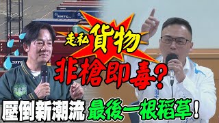[討論] 民進黨最大的弊案是什麼？