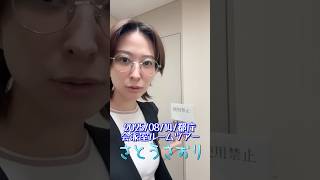 【さとうさおり】「会派室の開かずの扉！ルームツアー のお話」さとうさおりって どんな人？ 時には真面目に！時には笑いを！　さとうさおり 公認会計士 (2025/08/14/YouTubeライブより)