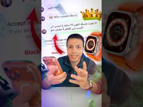 تاخد Smart watch ببلاش 😱❗️- لو رديت في ١٠ ثواني 🤯؟!