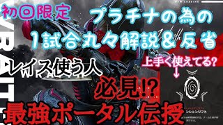 [APEX 解説&反省#4] レイスの最強ポータル使ってますか？？プラチナ沼の人を救いたい