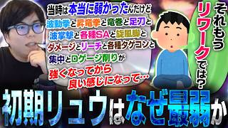 本当にボロボロだった最初期リュウは、どれほど強化されて今に至るかを解説するカワノ【スト6】