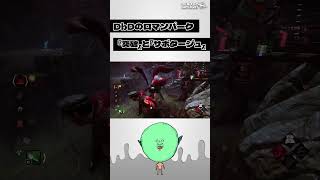 🔪DbDの『突破』と『サボタージュ』というロマンパークがやめられない | Dead by Daylight