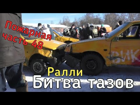 Битва тазов //Релакс