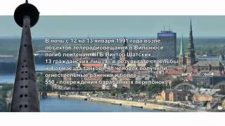 Ответ Литвы