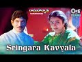 Sringara Kavyala Ramudochadu Krishna Suhasini S P Balasubrahmanyam Swarnalatha Telugu Song