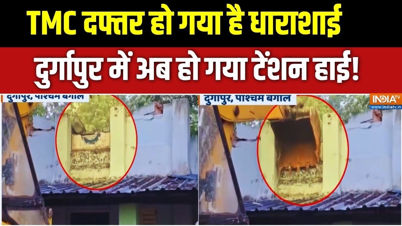 Bulldozer Action In Bengal: दुर्गापुर में बुलडोज़र चला...सियासी हल्ला ?