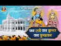 PREM MANDIR KIRTAN - Jai Radhe Jai Krishna Jai Vrindavan | Radha Krishna Bhajan | Kripaluji Maharaj