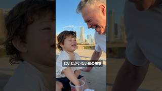 1歳、じいじ不在でこうなりました。