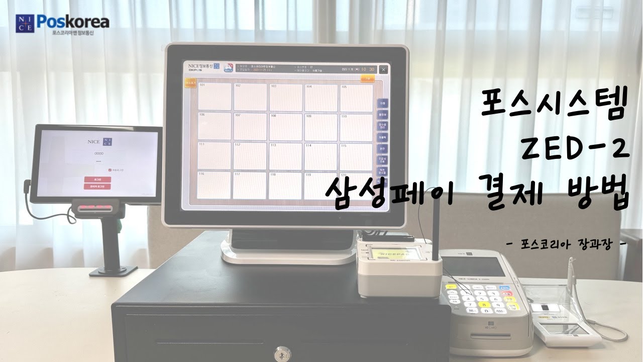 포스시스템 ZED-2 삼성페이 결제 방법