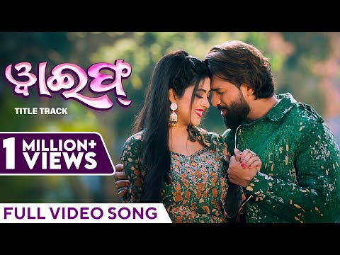 Wife (Title Song)
