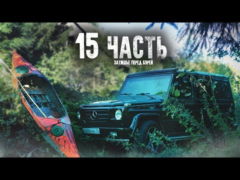СОБИРАЕМ ВСЕ АРТЕФАКТЫ и ИДЁМ В НАСТУПЛЕНИЕ! - 15 часть