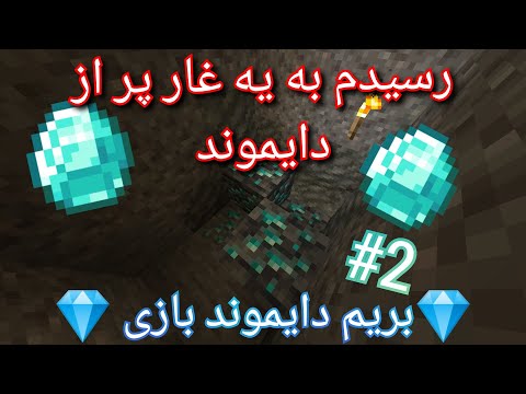 Tepinding - 💎 I reached the Diamond Cave 💎 I reached the Diamond Cave 🔥✌🏼 (Minecraft survival episode #2)