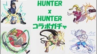 【モンスト】ハンターハンターコラボガチャ　20連【ゆっくり実況】