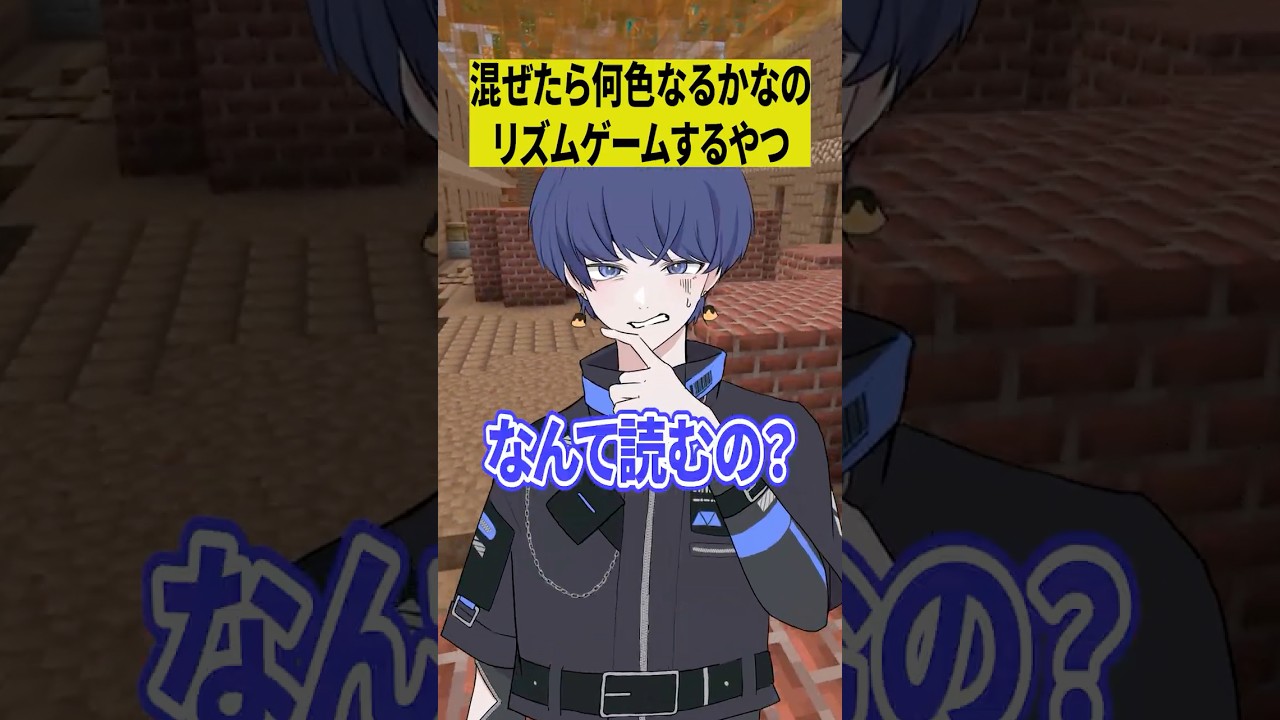 混ぜたら何色なるかな？のリズムゲームするやつww【ショートコント】#あるある #アニメ #shorts