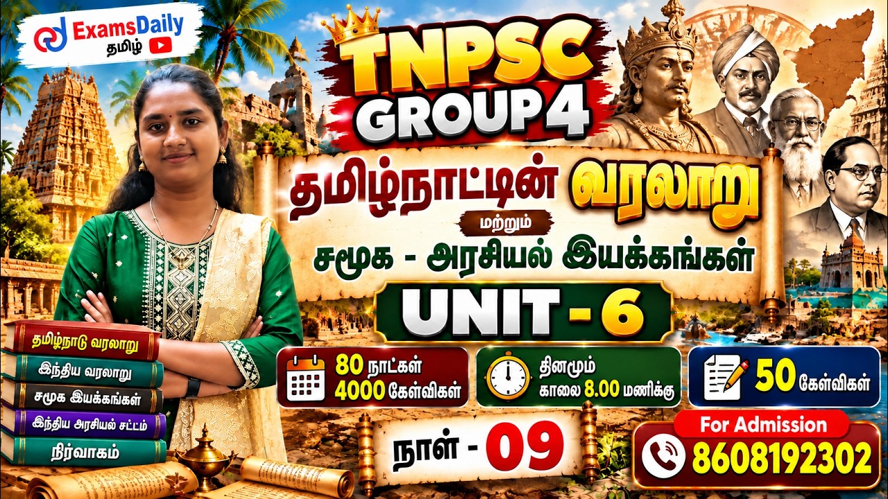 TNPSC 2027 - Group 4 | Unit 6 | Important Questions | Easy to Revision - நாள் - 09 | Indian History