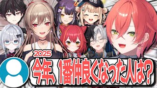 【切り抜き】2025年に1番仲良くなった人や歌ってみたにろこめるを選んだ理由について話す獅子堂あかり【フレン・E・ルスタリオ/猫汰つな/倉持めると/鏑木ろこ/海妹四葉/にじさんじ】