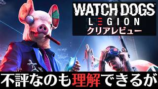 【面白い？面白くない？】『ウォッチドッグス レギオン』レビュー【オープンワールドゲーム】