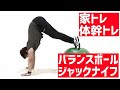 自宅で出来るバランスボール体幹トレーニング⑥バランスボールジャックナイフ　#Shorts