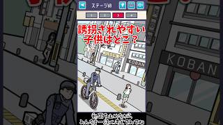 誘拐されやすい子供の特徴は？【イラスト探偵 Stage68 QUEST3】#謎解き #推理ゲーム #ゲーム実況