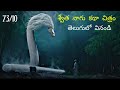 శ్వేత నాగు కథా చిత్రం L White Snake Movie Explained Telugu