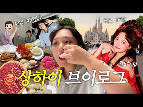 When I’m with my mother's son, it always ends up like this…🐼🇨🇳 Shanghai Trip Vlog (Disneyland🏰)