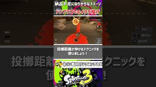 【ドン・ブラコ】イクラ納品の裏技-初心者向け-【スプラトゥーン3/Splatoon3】#Splatoon3  #サーモンラン #ドンブラコ #shorts