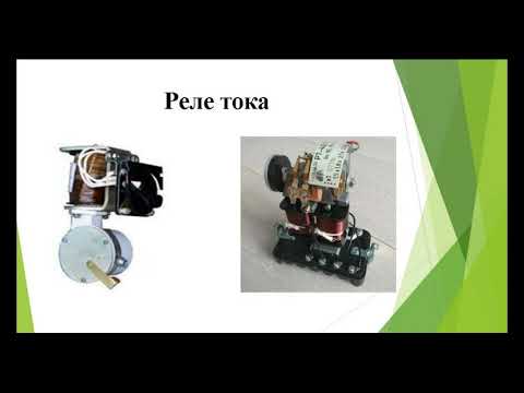 Видеоурок 'Релейная защита, виды реле и их принцип действия'