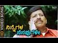 ನಿನ್ನೆಗಳ ನೆನಪುಗಳೇ ನಾಳೆಯ ಭರವಸೆಯು Ninnegala Ne