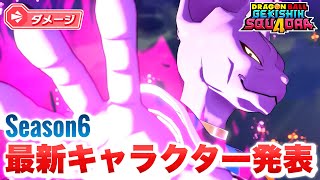 【ゲキスク】新キャラクター「ビルス」実装決定！最新アップデート情報！【ゲキシン スクアドラ】【DRAGONBALL GEKISHIN SQUADRA】