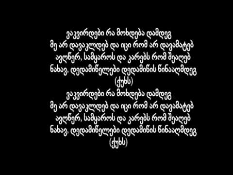 სფიქსი  მე,შენ,დედამიწა&დედამიწელებილირიკა ^ Sf X Me,Shen, Dedamiwa&Dedamiwelebilyrics