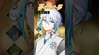 『夢のまた夢』男4人でリレーして歌ってみた　#クレノア #夢のまた夢 #まふまふ