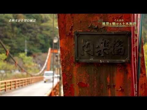 BIRD'S EYE3 "34 Paisagem com vista para o Vale Oigami" | Divisão de Planejamento de Construção | Prefeitura de Gunma