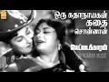 Oru Katha Naayagan HD Video Song ஒரு கதாநாயகன் Vettaikaran M G R Savitri KV 