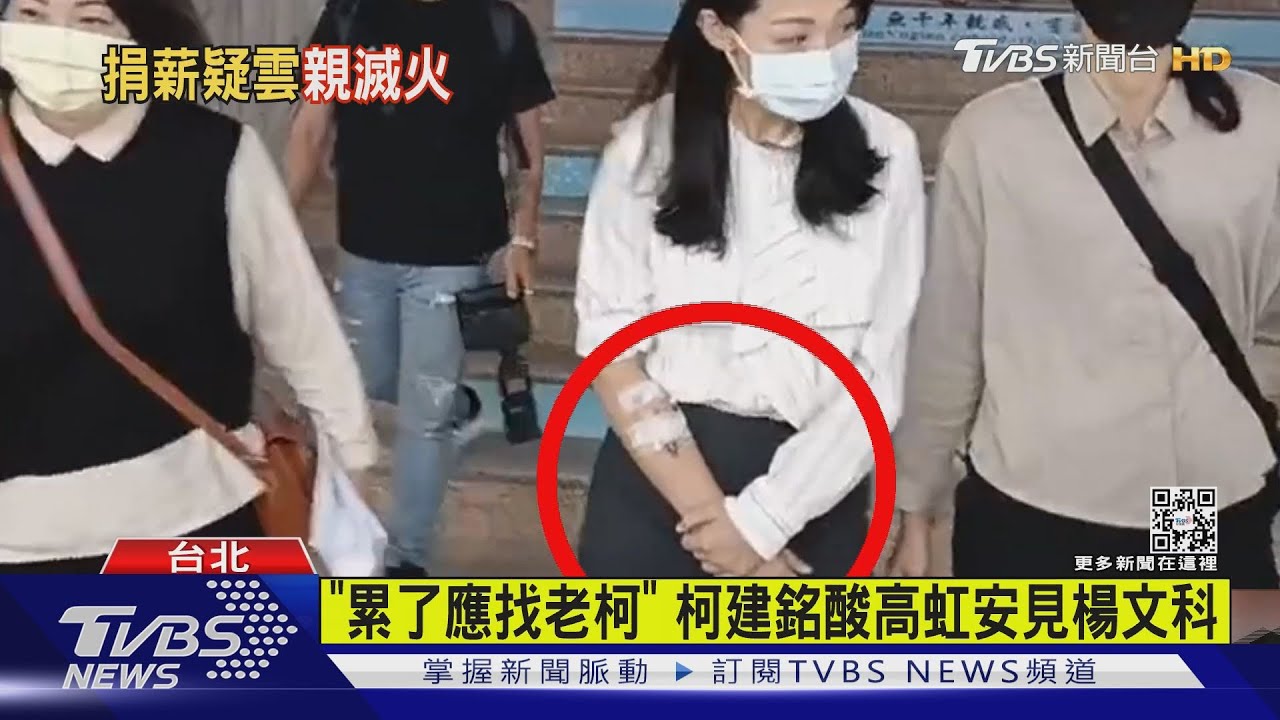 「累了應找老柯」 柯建銘酸高虹安見楊文科