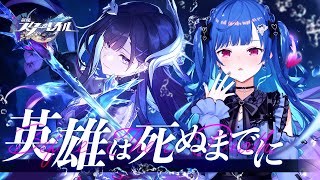 【 崩壊：スターレイル 】Ver3.5「英雄は死ぬまでに」遂にオンパロス後半戦に突入だあああ～！！！救う救う救う救う全員救う絶対にハッピーエンドBBQにする！！！【 にじさんじ / 西園チグサ 】