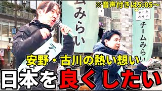 【チームみらい】2026/1/29 街頭演説ライブ配信｜現地の様子を生中継【熊本びぷれす前】