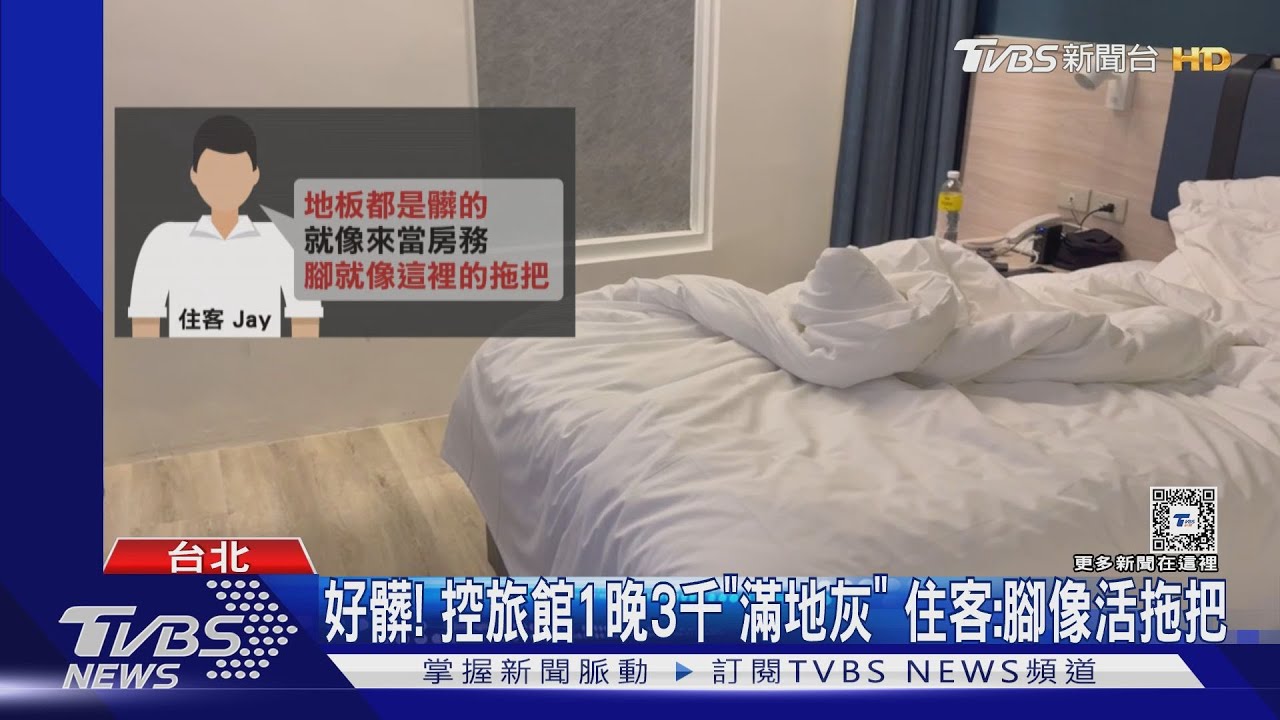 好髒!控旅館1晚3千「滿地灰」 住客:腳像活拖把