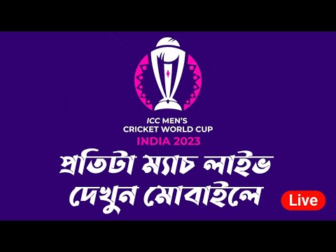 How To Watch ICC Cricket World Cup 2023 Live | ICC ODI Cricket 2023 Live