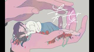 【鏡音リン(あ子)】美女【オリジナル曲】