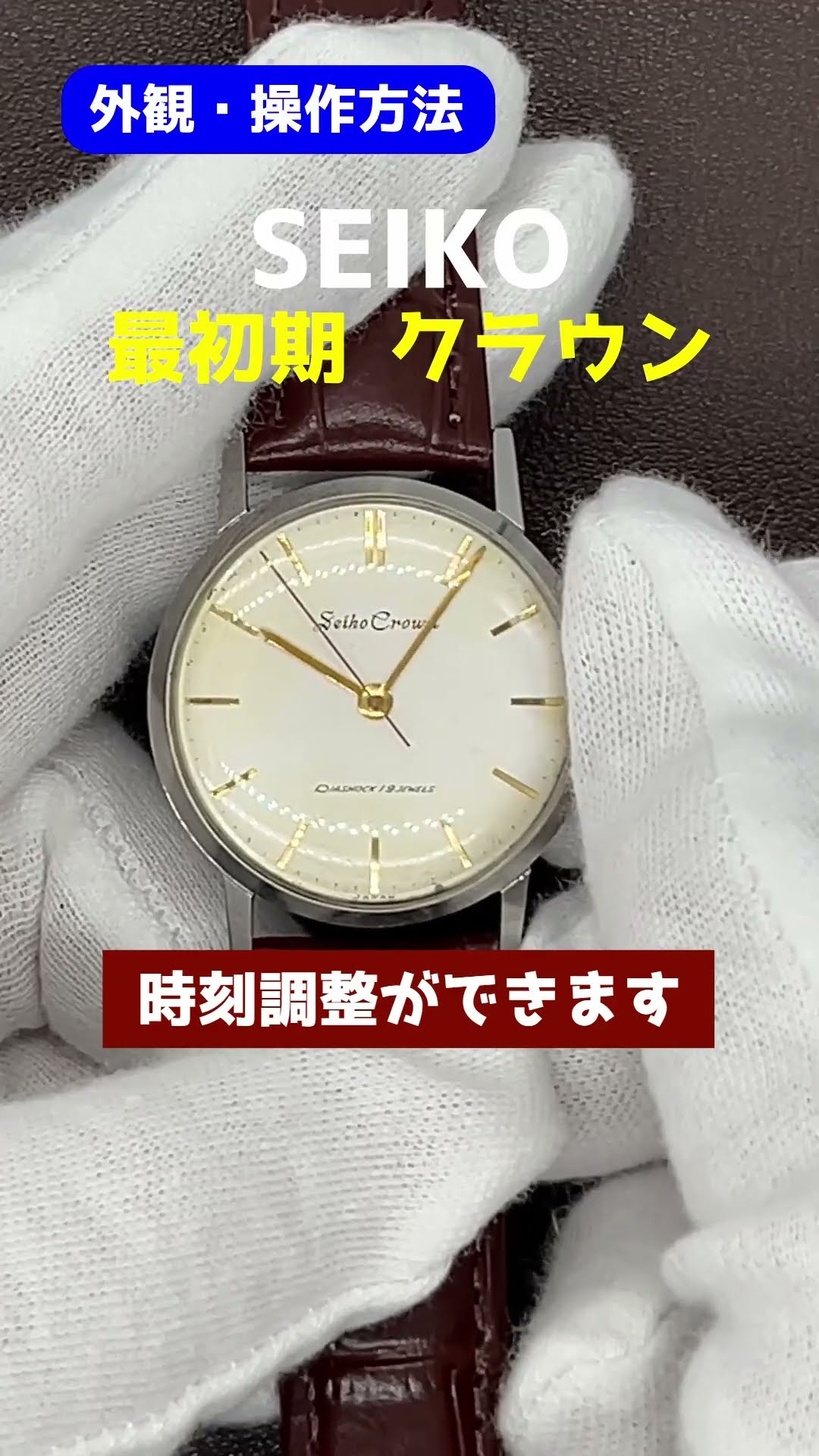 JA-2852| セイコー クラウン 19石 Ref.14036 SS ブラックレター書体