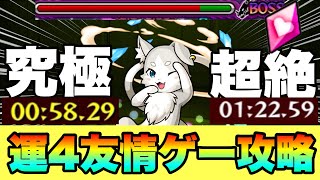 【守護獣の森‼究極超絶復刻パック】6手友情ゲーしてみた‼ #モンスト #パック  #リゼロ