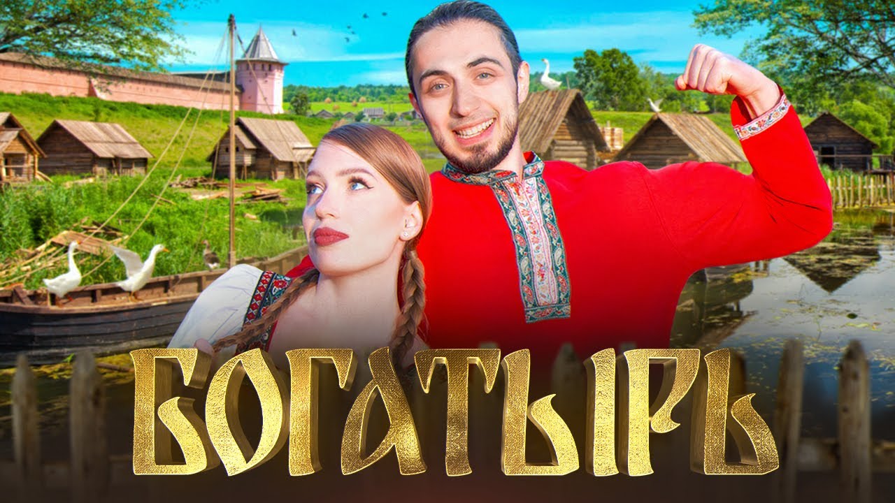 Gazan — Богатырь