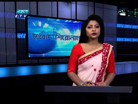 04 PM News Headline || বিকাল ০৪টার সংবাদ শিরোনাম || 28 May 2021 || ETV News