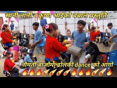 नौमती बाजामा ढोलकी dance को आगो/ pokhara,myagdi naumati baja/ myagdi panche baja