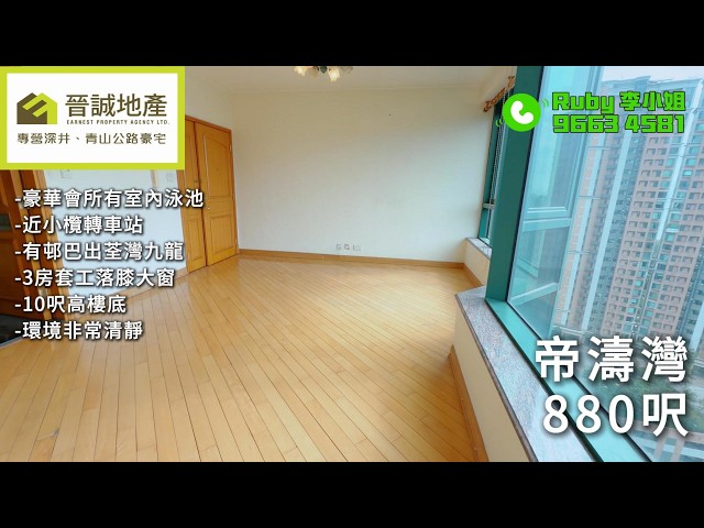 帝濤灣 屯門 高層 T034015 售盤