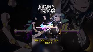 愉悦の運命のキャラはみんなロゴを消し去る    #hsrcaw#崩壊スターレイル #スタレ #崩スタ #honkaistarrail #starrail